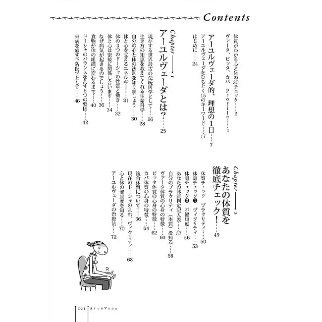 アーユルヴェーダ入門 - Introduction to Ayurveda 5 - 