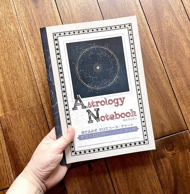 アストロロジー・ノートブック - Astrology notebook 4 - 大きさはB５サイズ、手にもつとこのくらい