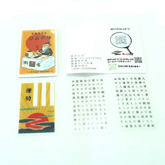 必ず見透す陣中占ひ〜Crear Vision〜「身の上」 - Clear Vision Divination Personal Circumstances 3 - あなたはなにを問いますか？