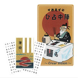 必ず見透す陣中占ひ〜Crear Vision〜「運勢」 - Clear Vision Divination General Fortune - メイン