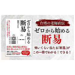 ゼロから始める断易　怖いくらい当たる「断易」がこの一冊でわかる！できる！ - Danyeki (Divination by I Ching) from Scratch Master the Eeril - サブ2