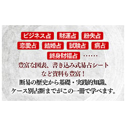 ゼロから始める断易　怖いくらい当たる「断易」がこの一冊でわかる！できる！ - Danyeki (Divination by I Ching) from Scratch Master the Eeril - サブ4