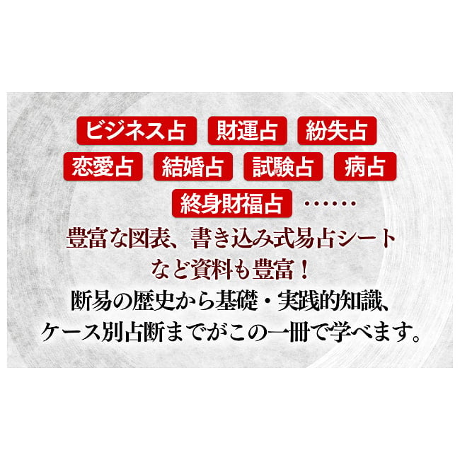 ゼロから始める断易　怖いくらい当たる「断易」がこの一冊でわかる！できる！ - Danyeki (Divination by I Ching) from Scratch Master the Eeril 4 - 扱いやすい大きさです