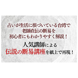 ゼロから始める断易　怖いくらい当たる「断易」がこの一冊でわかる！できる！ - Danyeki (Divination by I Ching) from Scratch Master the Eeril - サブ5