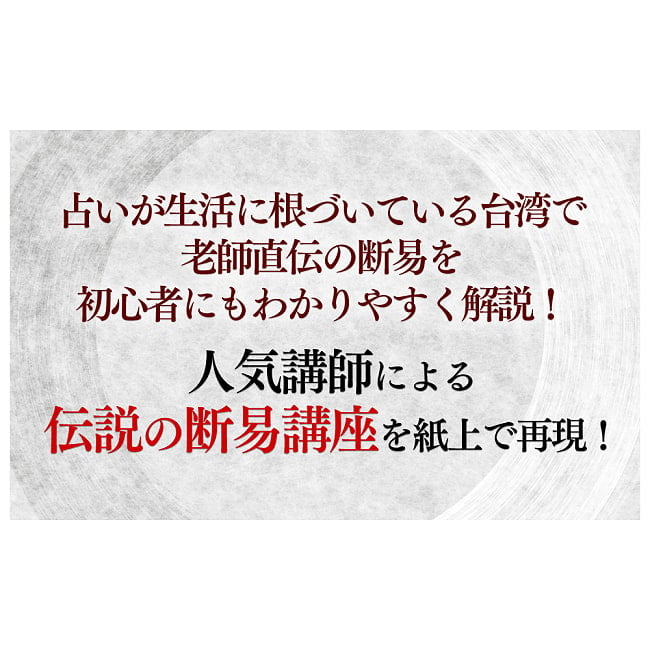 ゼロから始める断易　怖いくらい当たる「断易」がこの一冊でわかる！できる！ - Danyeki (Divination by I Ching) from Scratch Master the Eeril 5 - 