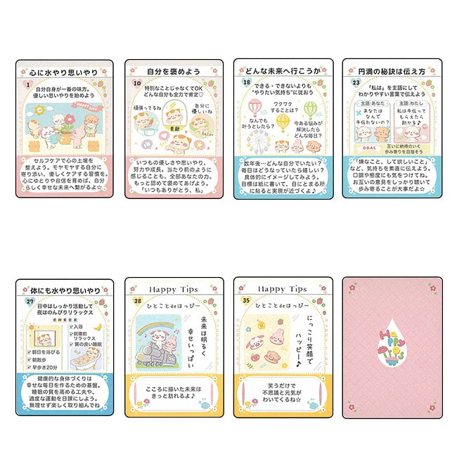 はっぴーちっぷす　こころに水やり思いやり - Happy Chips Watering the Heart with Kindness 2 - すてきなカードです