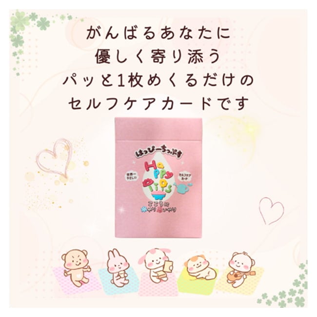 はっぴーちっぷす　こころに水やり思いやり - Happy Chips Watering the Heart with Kindness 3 - あなたはなにを問いますか？