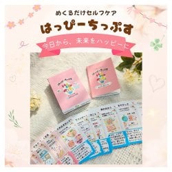 はっぴーちっぷす　こころに水やり思いやり - Happy Chips Watering the Heart with Kindnessの商品写真