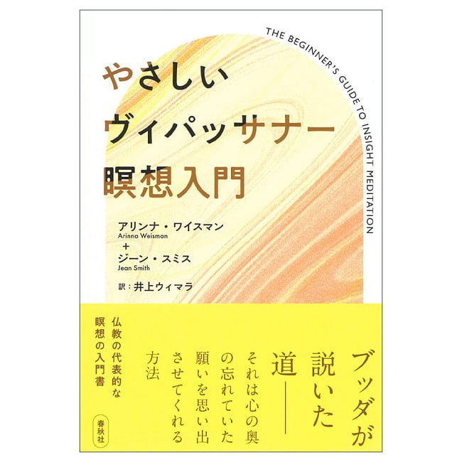 やさしいヴィパッサナー瞑想入門〈新装版〉 - An Easy Introduction to Vipassana Meditation (New Edition)の写真