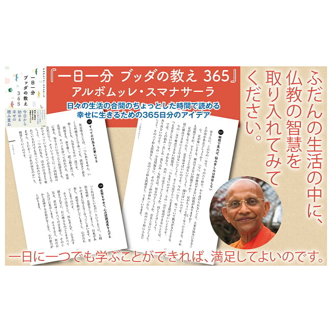 一日一分 ブッダの教え 365 - One Minute a Day 365 Teachings of Buddha 2 - すてきなカードです