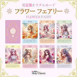 〈花言葉オラクルカード〉フラワーフェアリー - <Language of Flowers Oracle Cards> Flower Fairies - サブ2