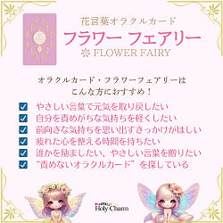 〈花言葉オラクルカード〉フラワーフェアリー - <Language of Flowers Oracle Cards> Flower Fairies - サブ4