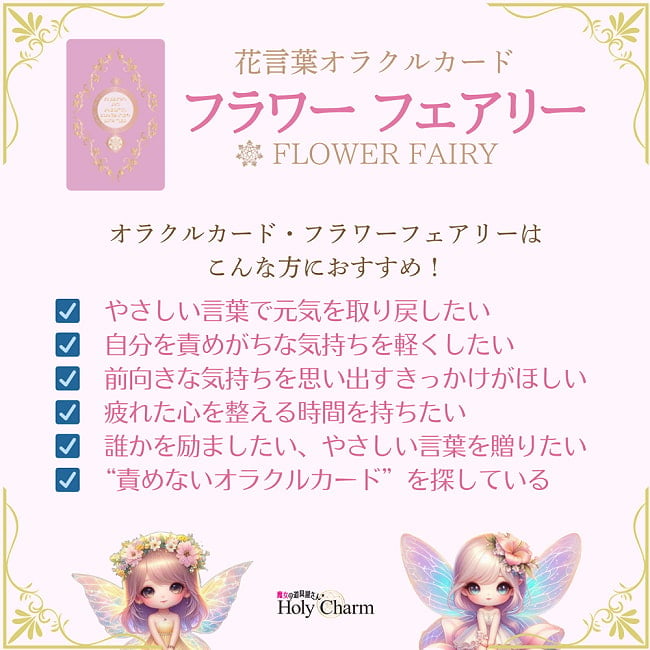〈花言葉オラクルカード〉フラワーフェアリー - <Language of Flowers Oracle Cards> Flower Fairies 4 - 扱いやすい大きさです