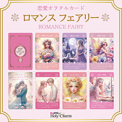 〈恋愛オラクルカード〉ロマンスフェアリー - <Love Oracle Cards> Romance Fairies - サブ2
