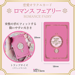 〈恋愛オラクルカード〉ロマンスフェアリー - <Love Oracle Cards> Romance Fairies - サブ3