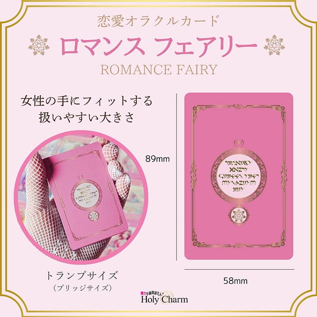 〈恋愛オラクルカード〉ロマンスフェアリー - <Love Oracle Cards> Romance Fairies 3 - あなたはなにを問いますか？