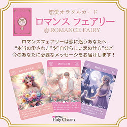 〈恋愛オラクルカード〉ロマンスフェアリー - <Love Oracle Cards> Romance Fairies - サブ4