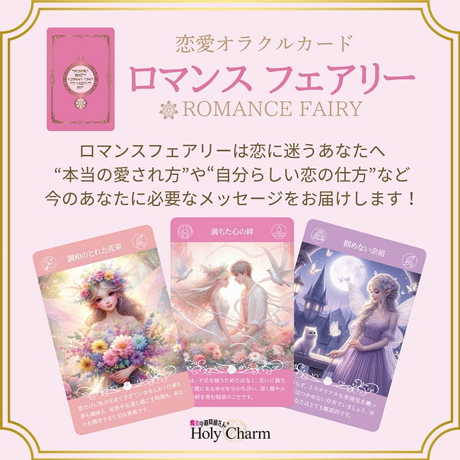 〈恋愛オラクルカード〉ロマンスフェアリー - <Love Oracle Cards> Romance Fairies 4 - 扱いやすい大きさです