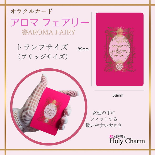 〈妖精オラクルカード〉アロマフェアリー - <Fairy Oracle Cards> Aroma Fairies 3 - あなたはなにを問いますか？