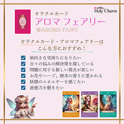 〈妖精オラクルカード〉アロマフェアリー - <Fairy Oracle Cards> Aroma Fairies - サブ4