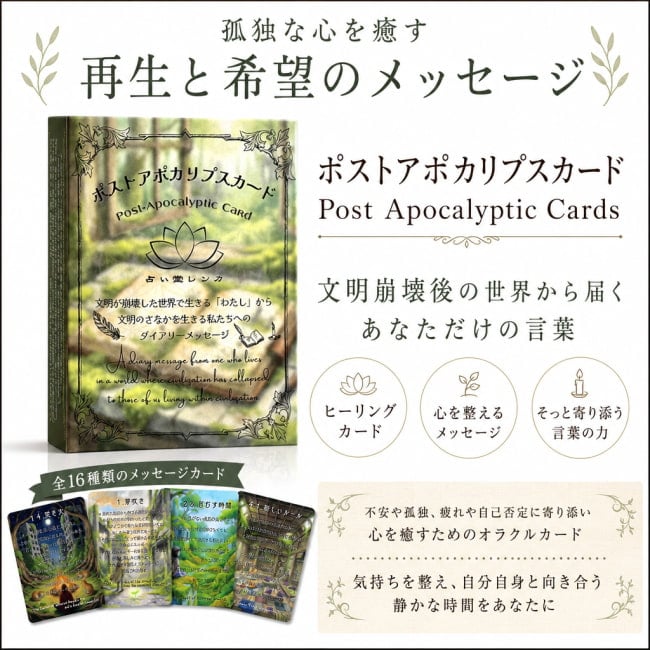 占い,カード,タロット,オラクル,ルノルマン,スピリチュアル,日本語