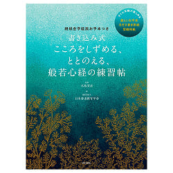 紺紙金字経風お手本つき 書き込み式 こころをしずめる、ととのえる、 般若心経の練習帖 - Heart-Calming & Centering Heart Sutra Practice Book (In(ID-SPI-1759)