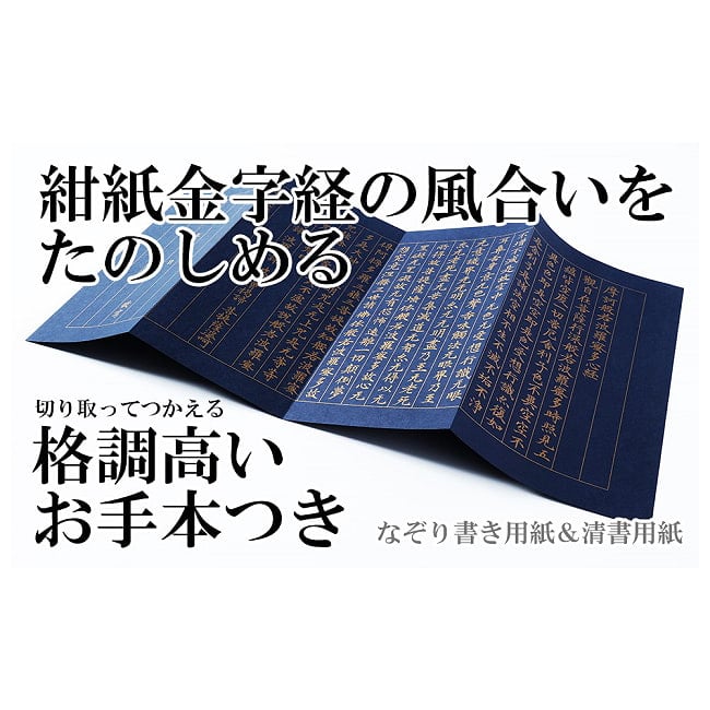 紺紙金字経風お手本つき 書き込み式 こころをしずめる、ととのえる、 般若心経の練習帖 - Heart-Calming & Centering Heart Sutra Practice Book (In 2 - すてきなカードです