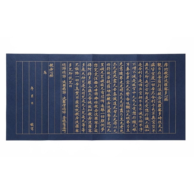 紺紙金字経風お手本つき 書き込み式 こころをしずめる、ととのえる、 般若心経の練習帖 - Heart-Calming & Centering Heart Sutra Practice Book (In 3 - あなたはなにを問いますか？