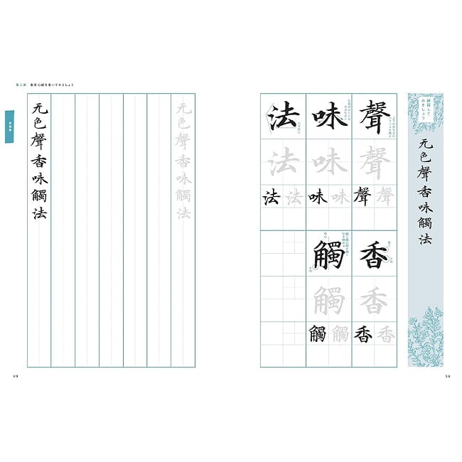 紺紙金字経風お手本つき 書き込み式 こころをしずめる、ととのえる、 般若心経の練習帖 - Heart-Calming & Centering Heart Sutra Practice Book (In 5 - 