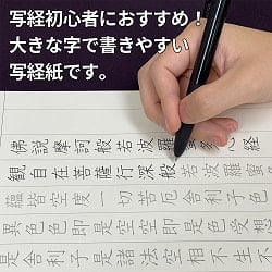 大きく書ける写経紙 般若心経なぞり書き写経紙20枚 - Large Format Heart Sutra Tracing Sheets (20 Sheets) - サブ3