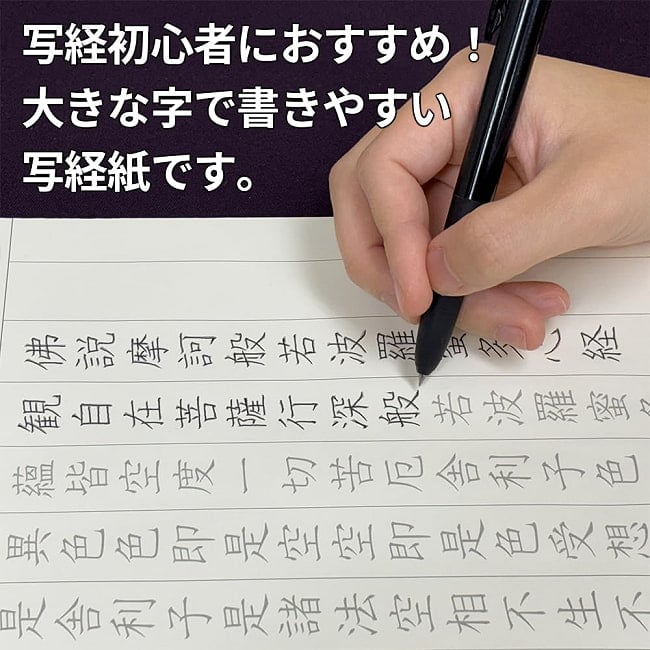 大きく書ける写経紙 般若心経なぞり書き写経紙20枚 - Large Format Heart Sutra Tracing Sheets (20 Sheets) 3 - あなたはなにを問いますか？