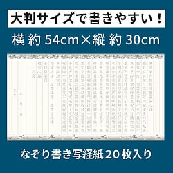 大きく書ける写経紙 般若心経なぞり書き写経紙20枚 - Large Format Heart Sutra Tracing Sheets (20 Sheets) - サブ4