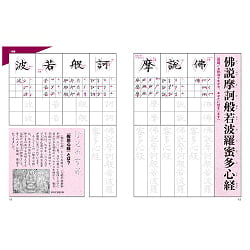 書き込み式般若心経〈写経〉練習帳 - Heart Sutra Tracing & Practice Workbook - サブ3