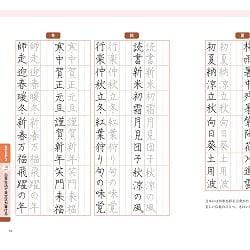 ３ステップですぐ上達　新・美文字レッスン帳 - Improve Quickly in 3 Steps New Beautiful Handwriting Lesson Book - サブ3