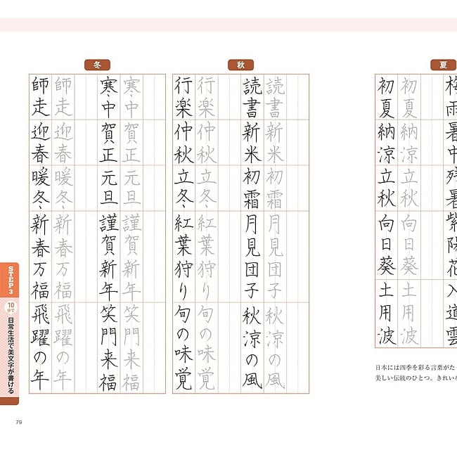 ３ステップですぐ上達　新・美文字レッスン帳 - Improve Quickly in 3 Steps New Beautiful Handwriting Lesson Book 3 - あなたはなにを問いますか？