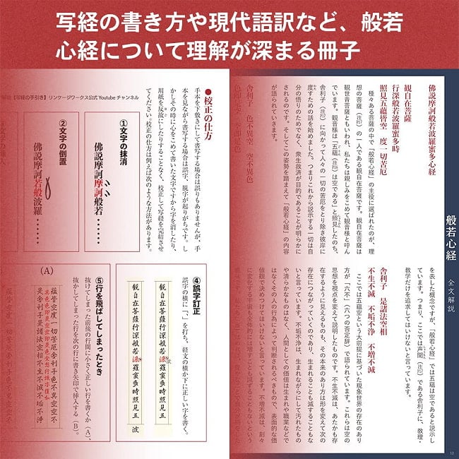 心を調える般若心経　はじめての写経　筆ペン付き - Heart Sutra for Inner Balance Introduction to Sutra Tracing (Includes Brus 2 - すてきなカードです