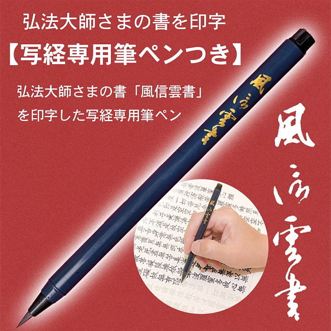 心を調える般若心経　はじめての写経　筆ペン付き - Heart Sutra for Inner Balance Introduction to Sutra Tracing (Includes Brus 5 - 