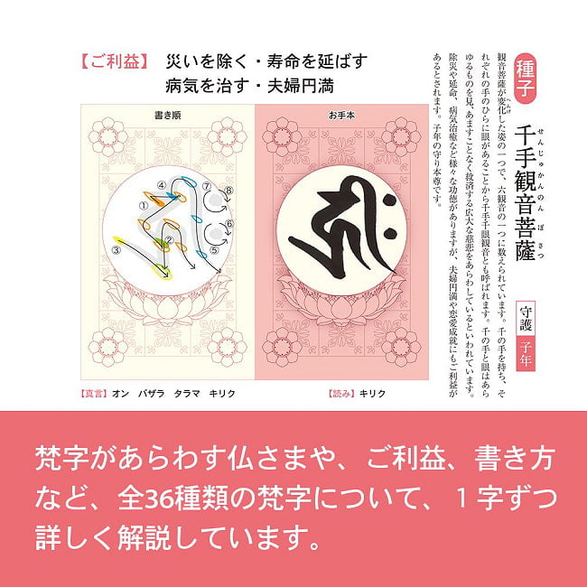 願いを叶える聖なる文字 梵字なぞり書きカード　オリジナル筆ペン付き - Sacred Characters to Grant Wishes Siddham Script Tracing Cards ( 3 - あなたはなにを問いますか？