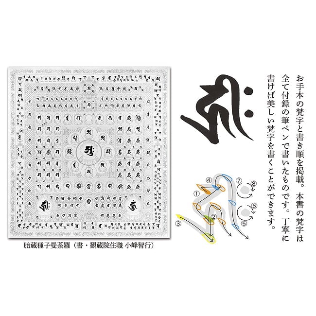 願いを叶える聖なる文字 梵字なぞり書きカード　オリジナル筆ペン付き - Sacred Characters to Grant Wishes Siddham Script Tracing Cards ( 6 - 