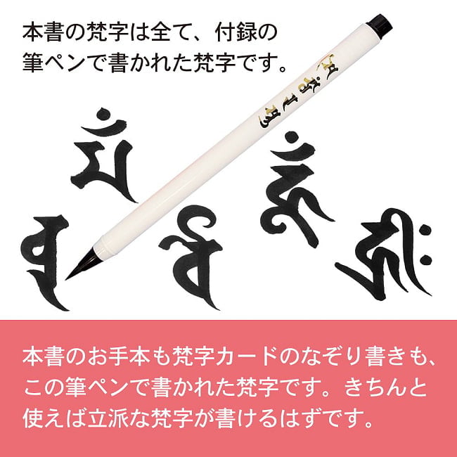願いを叶える聖なる文字 梵字なぞり書きカード　オリジナル筆ペン付き - Sacred Characters to Grant Wishes Siddham Script Tracing Cards ( 8 - 
