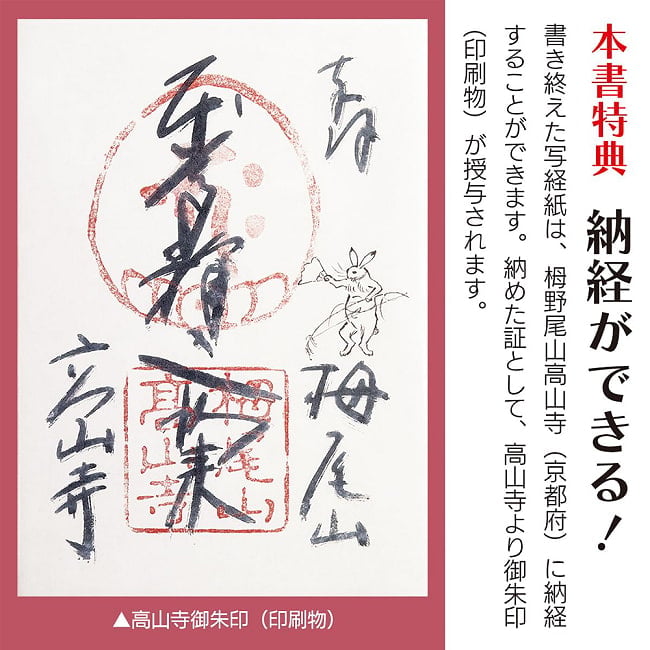 般若心経×鳥獣戯画 心が洗われる写経 筆ペンなぞり書き オリジナル筆ペン付き - Heart Sutra x Ch?j?-giga (Scroll of Frolicking Animals): So 10 - 