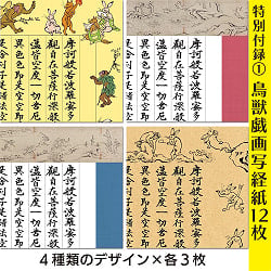 般若心経×鳥獣戯画 心が洗われる写経 筆ペンなぞり書き オリジナル筆ペン付き - Heart Sutra x Ch?j?-giga (Scroll of Frolicking Animals): So - サブ2