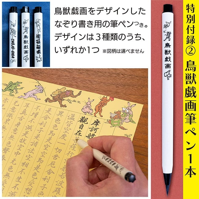 般若心経×鳥獣戯画 心が洗われる写経 筆ペンなぞり書き オリジナル筆ペン付き - Heart Sutra x Ch?j?-giga (Scroll of Frolicking Animals): So 3 - あなたはなにを問いますか？