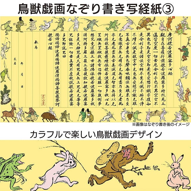 般若心経×鳥獣戯画 心が洗われる写経 筆ペンなぞり書き オリジナル筆ペン付き - Heart Sutra x Ch?j?-giga (Scroll of Frolicking Animals): So 4 - 扱いやすい大きさです