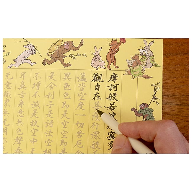 般若心経×鳥獣戯画 心が洗われる写経 筆ペンなぞり書き オリジナル筆ペン付き - Heart Sutra x Ch?j?-giga (Scroll of Frolicking Animals): So 5 - 