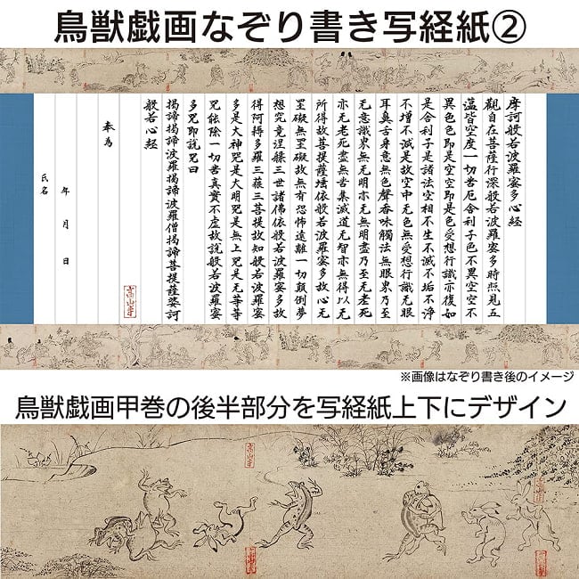 般若心経×鳥獣戯画 心が洗われる写経 筆ペンなぞり書き オリジナル筆ペン付き - Heart Sutra x Ch?j?-giga (Scroll of Frolicking Animals): So 8 - 