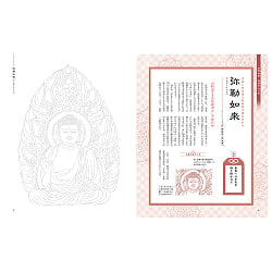 心がととのう 仏像なぞり描き帳 - Buddhist Statue Tracing Book for Inner Calm - サブ5