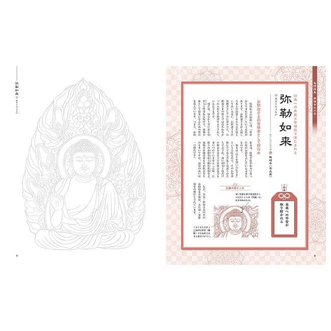 心がととのう 仏像なぞり描き帳 - Buddhist Statue Tracing Book for Inner Calm 5 - 