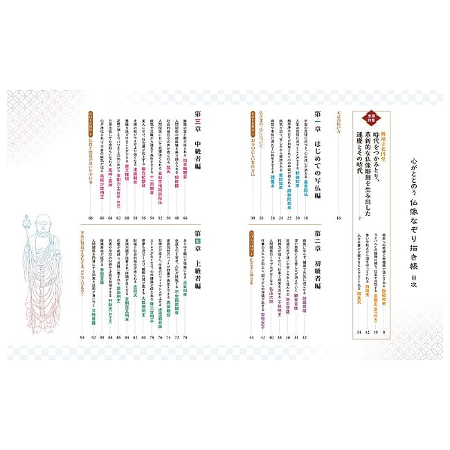 心がととのう 仏像なぞり描き帳 - Buddhist Statue Tracing Book for Inner Calm 6 - 