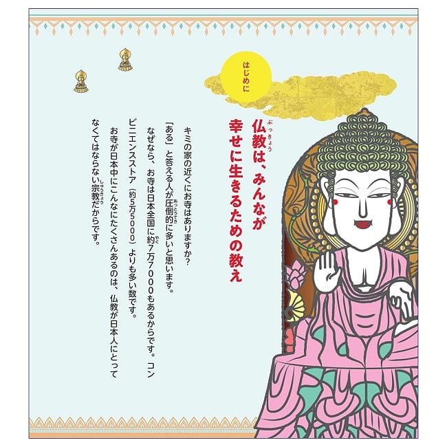 キャラ絵で学ぶ！ 仏教図鑑 （もっと深掘り編） - Learn with Character Illustrations! Buddhist Encyclopedia (Deep Dive Editi 4 - 扱いやすい大きさです